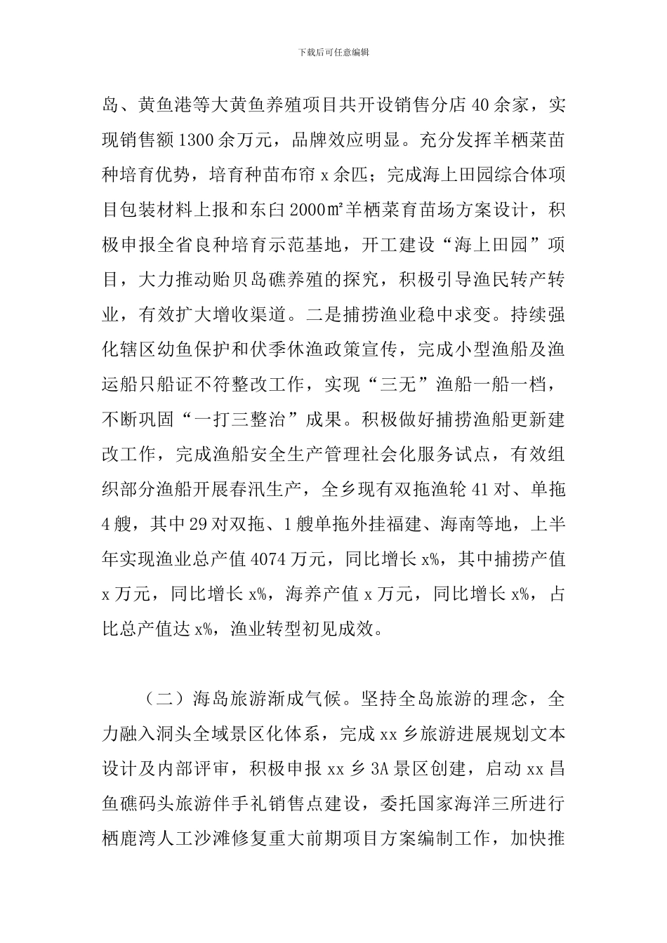 某某乡镇2024年上半年工作总结及下半年工作思路范文_第2页