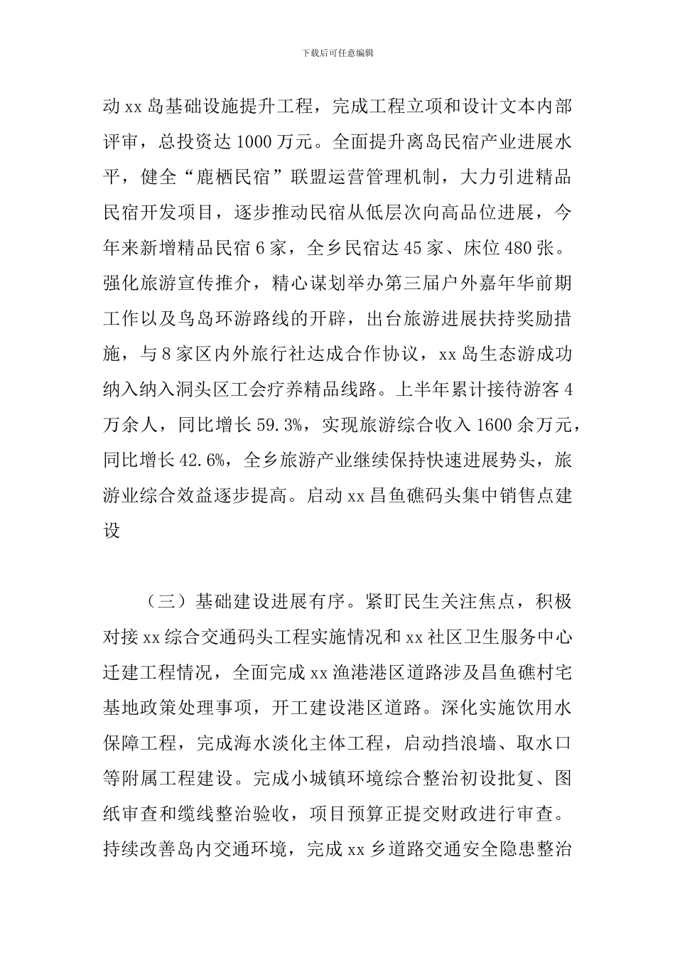 某某乡镇2024年上半年工作总结及下半年工作思路范文_第3页