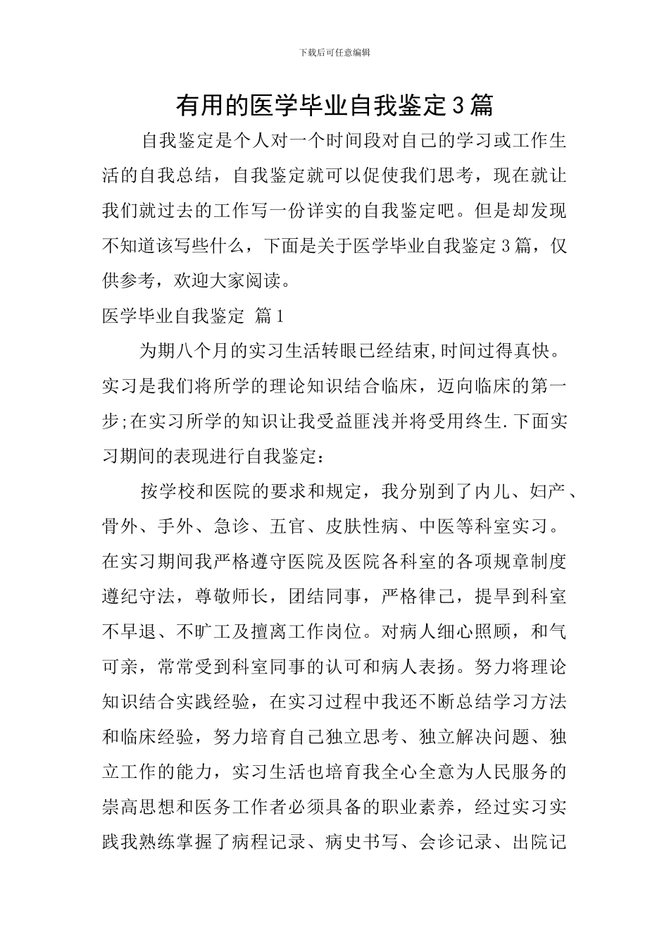 实用的医学毕业自我鉴定3篇_第1页