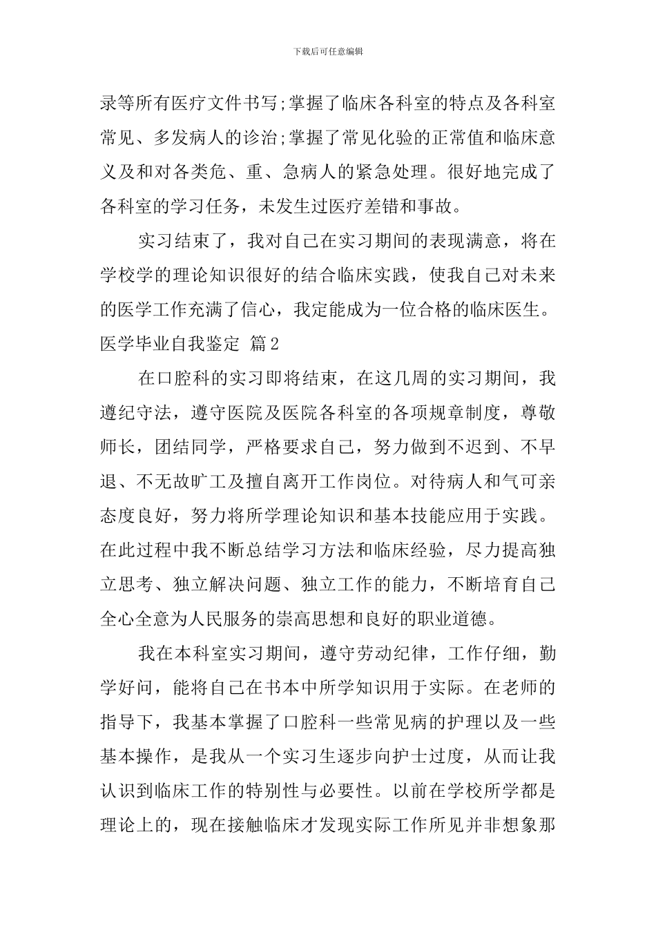 实用的医学毕业自我鉴定3篇_第2页