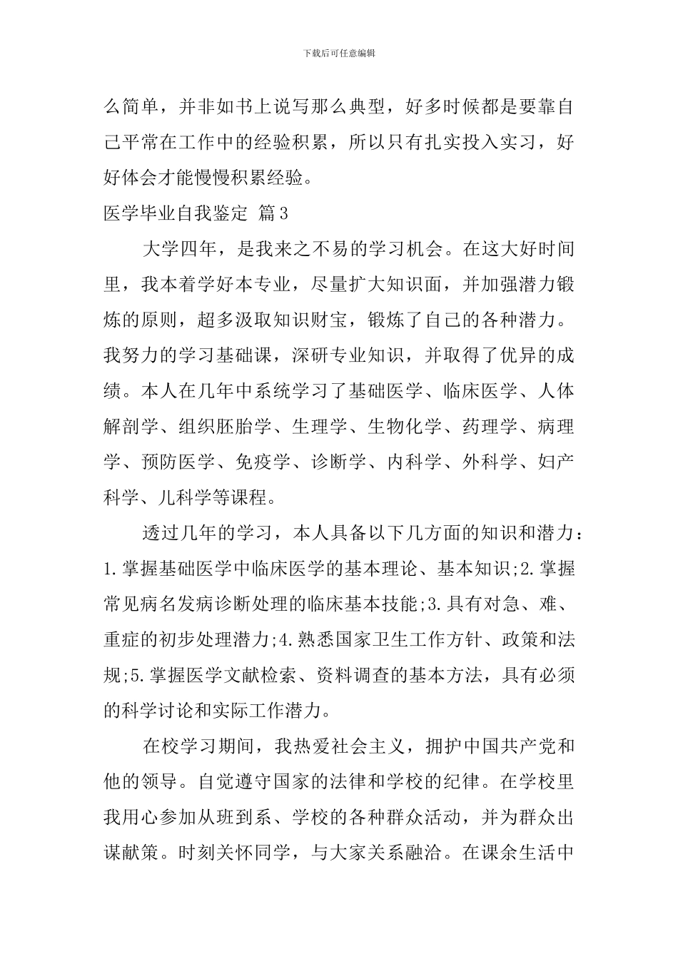 实用的医学毕业自我鉴定3篇_第3页