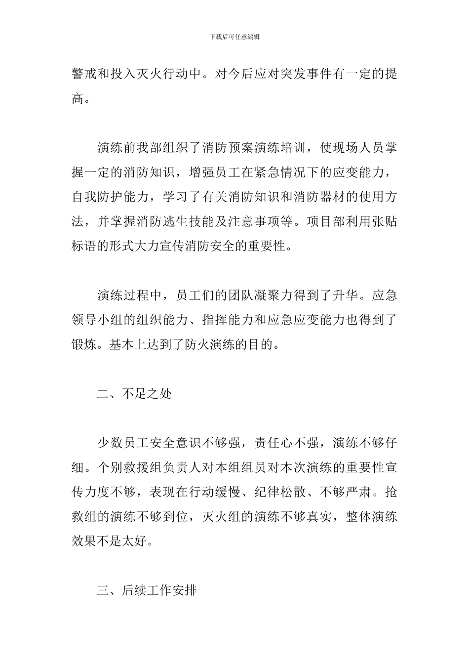 消防员财务知识培训心得体会精选范文3篇_第2页