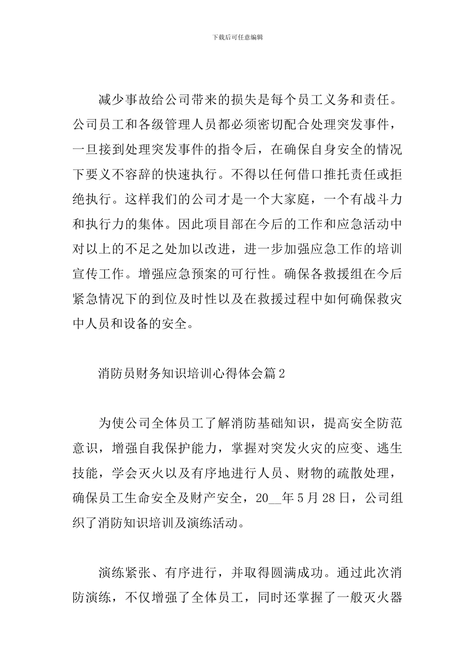 消防员财务知识培训心得体会精选范文3篇_第3页