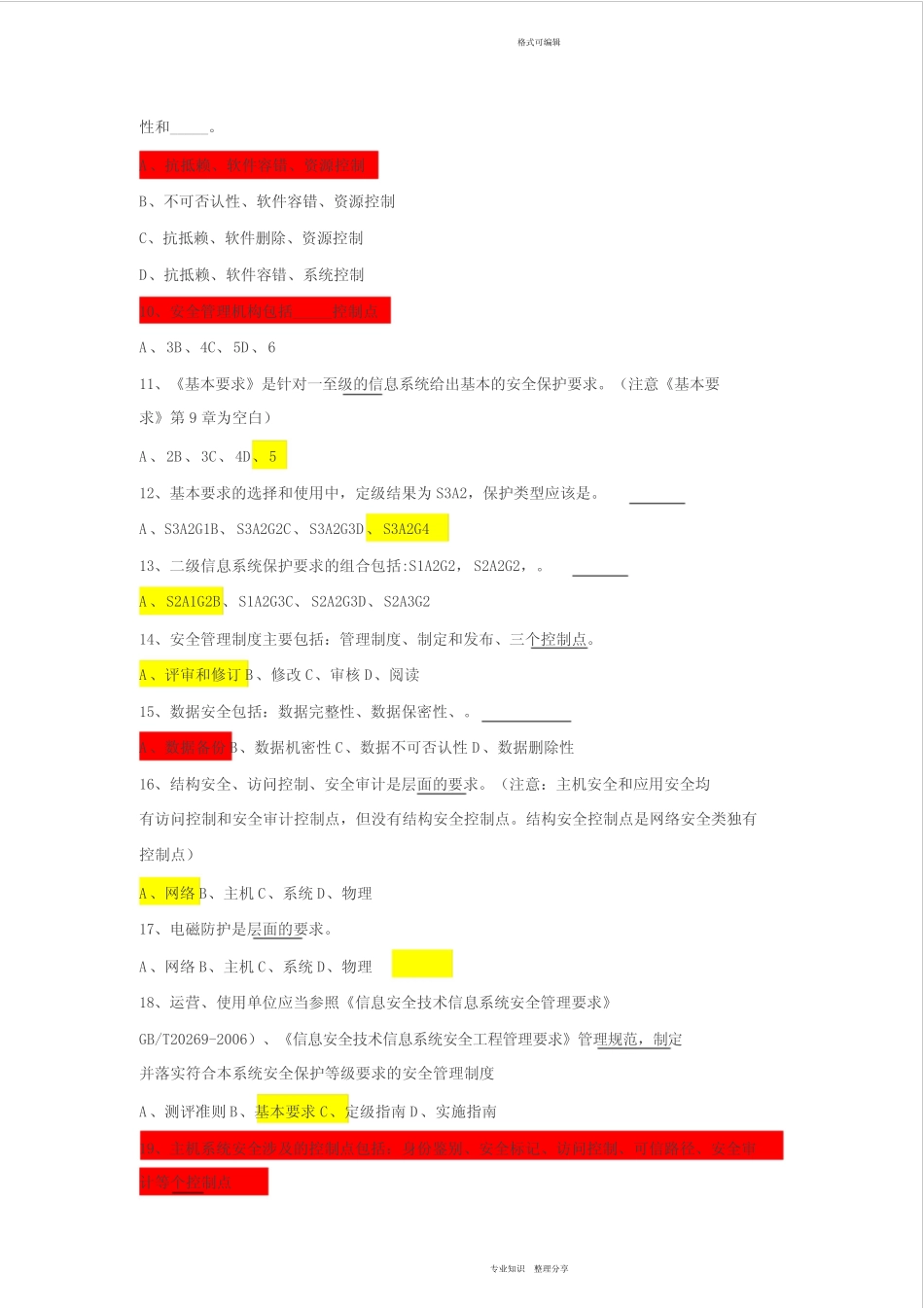 信息系统安全与维护卷5 _第2页
