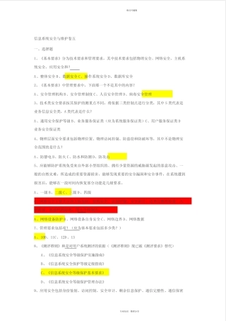 信息系统安全与维护卷5 