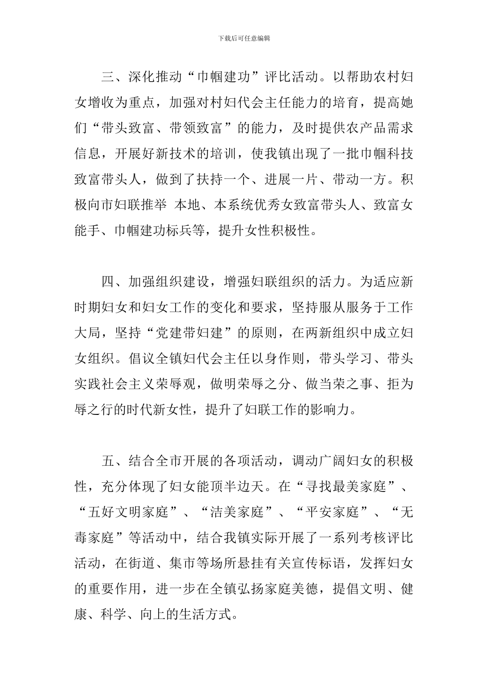 乡镇妇联2024年工作总结_第2页