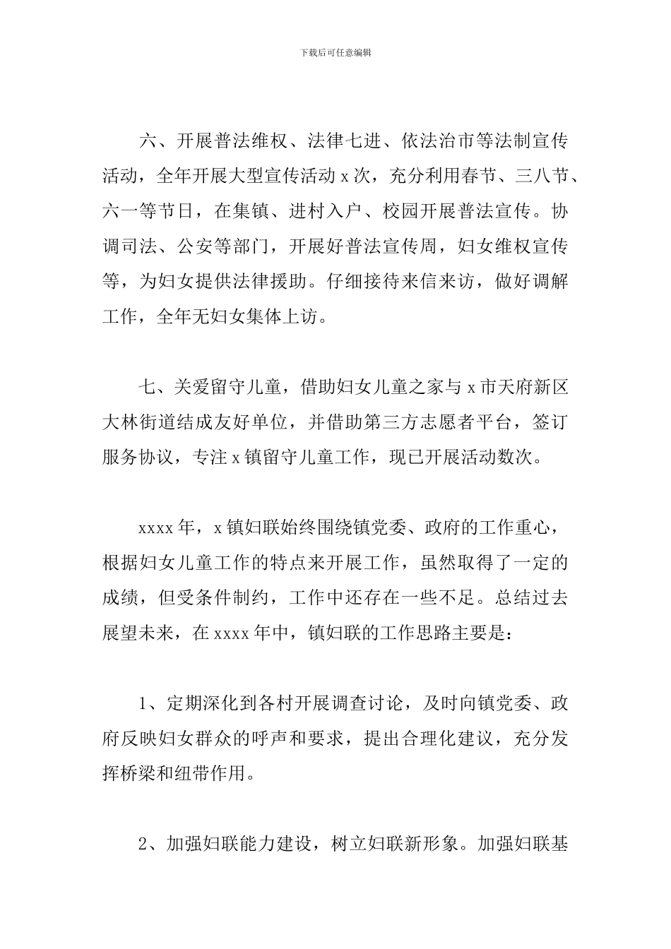 乡镇妇联2024年工作总结_第3页