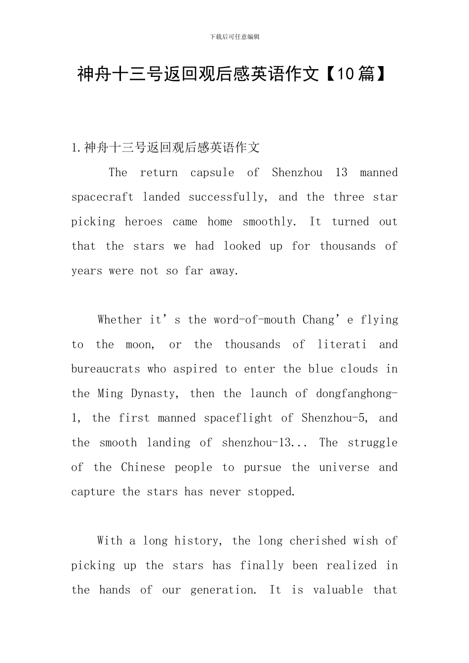 神舟十三号返回观后感英语作文_第1页
