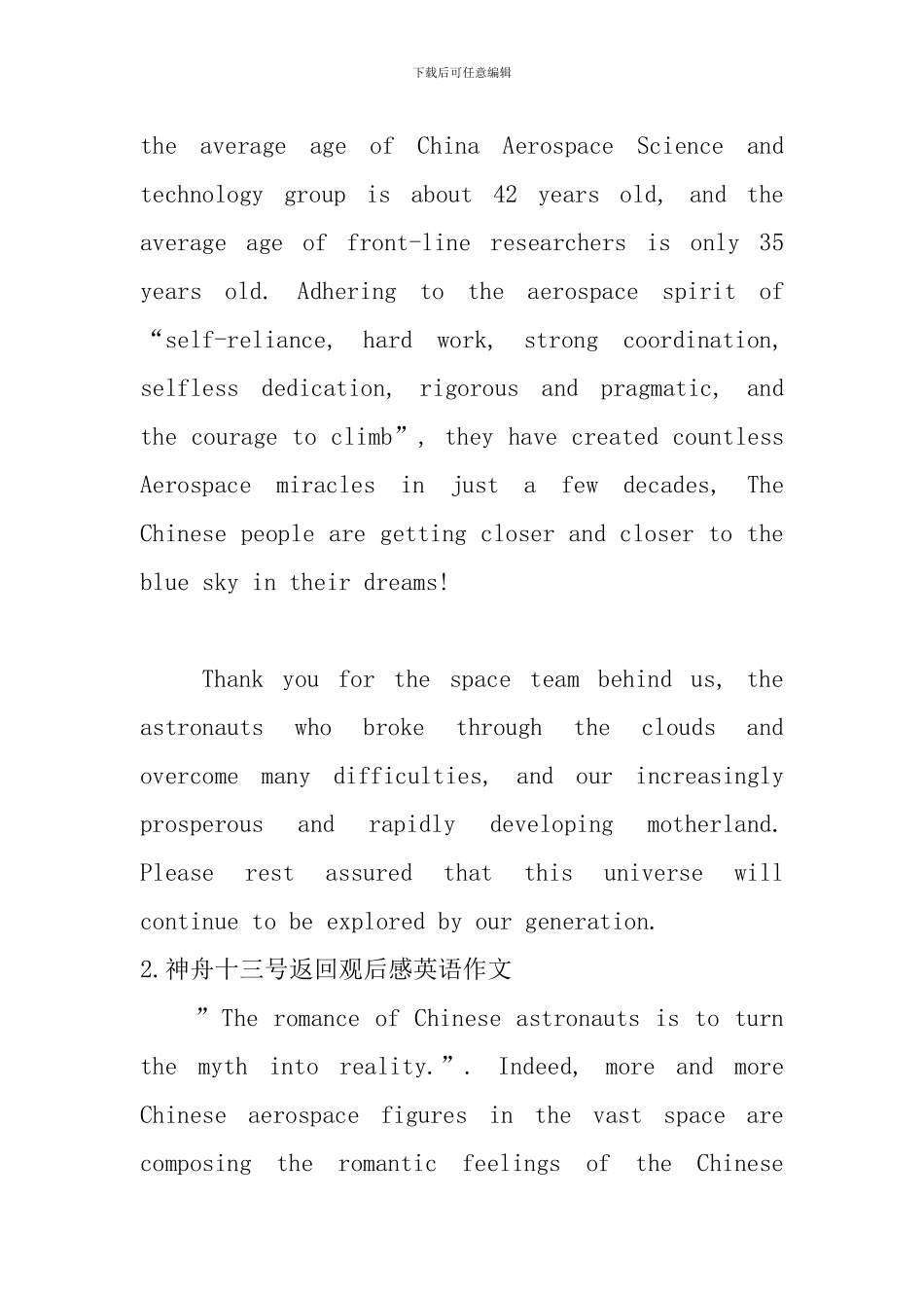 神舟十三号返回观后感英语作文_第2页