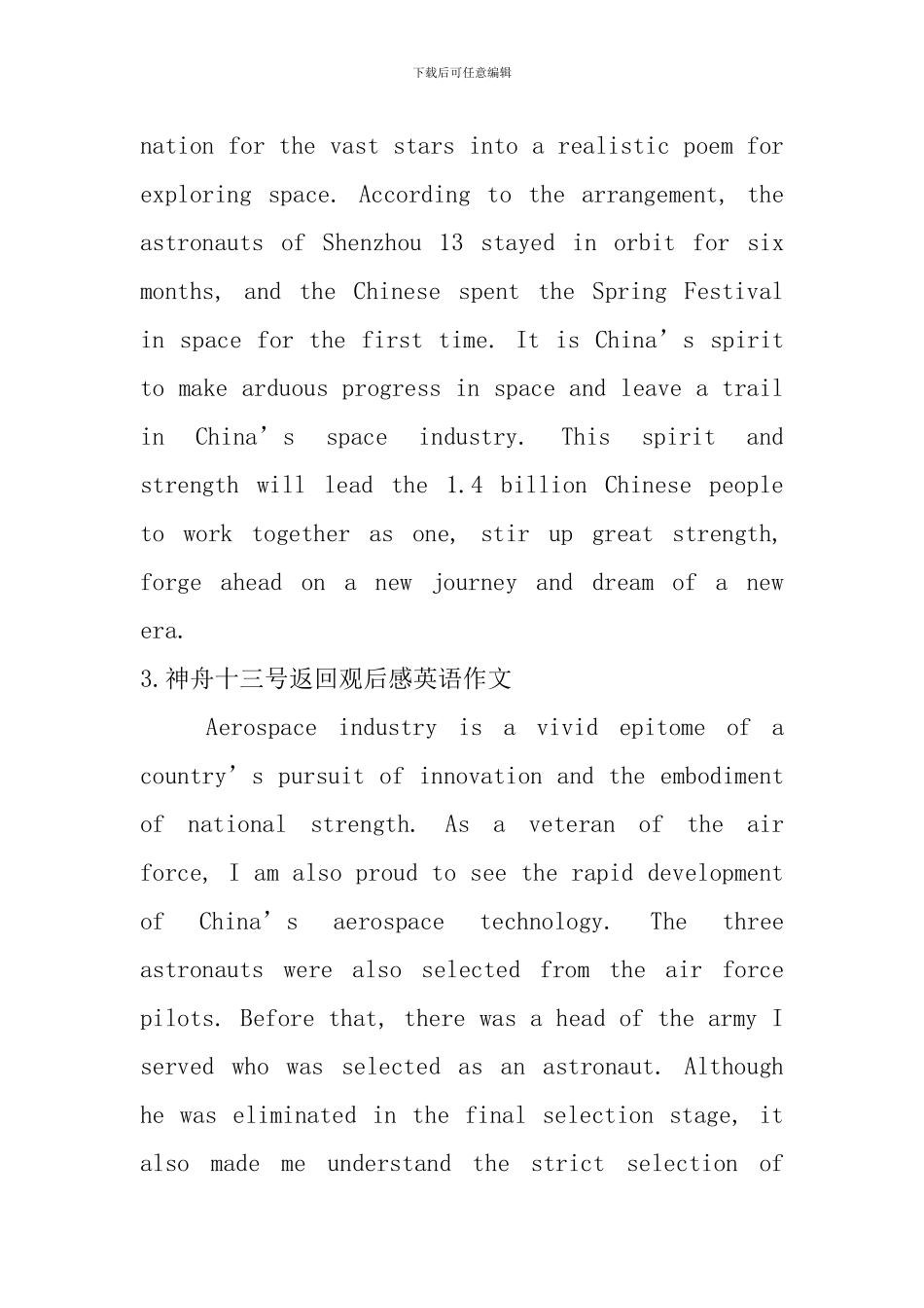神舟十三号返回观后感英语作文_第3页