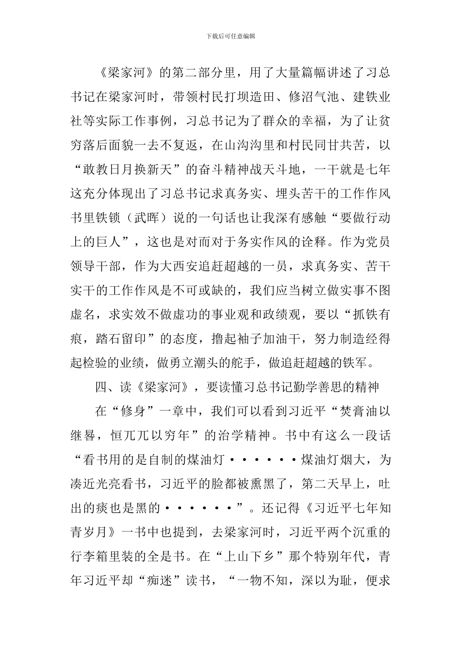 学习纪实文学《梁家河》心得体会1_第3页