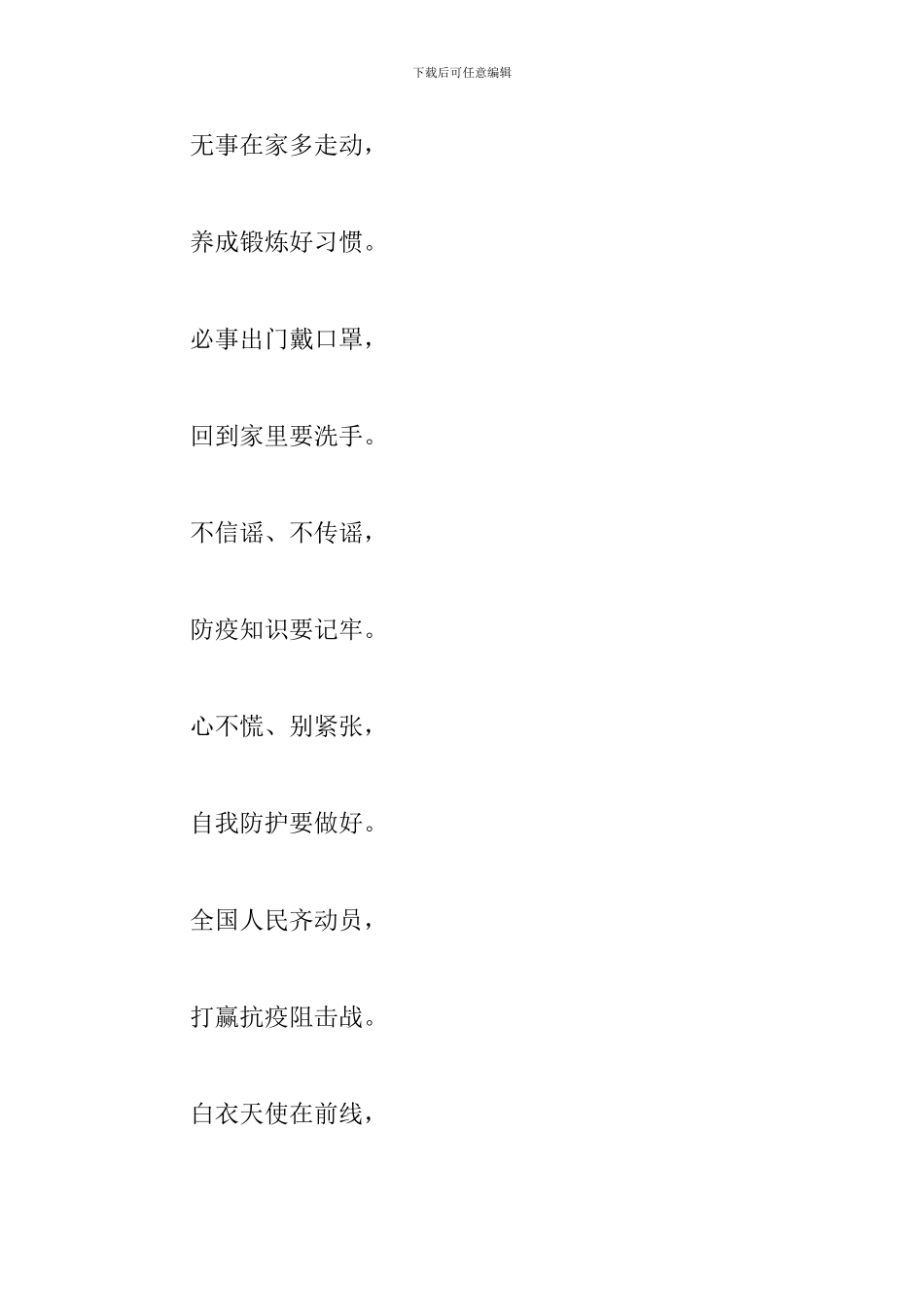 抗击疫情诗防疫治疫顺口溜三篇_第2页