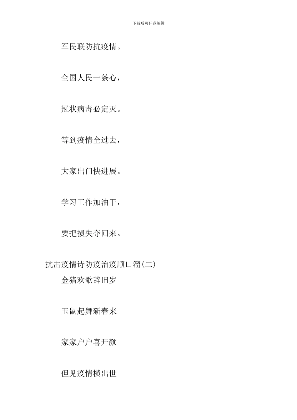 抗击疫情诗防疫治疫顺口溜三篇_第3页