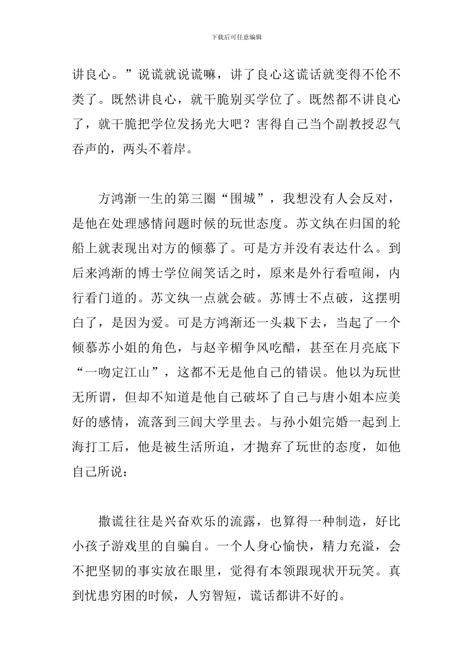 《围城》读后感800字范文精选_第2页