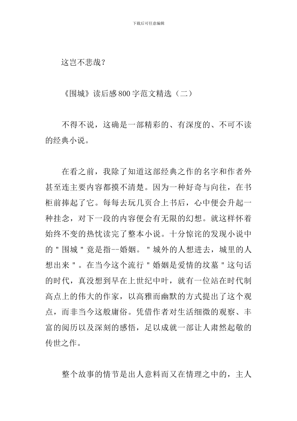 《围城》读后感800字范文精选_第3页