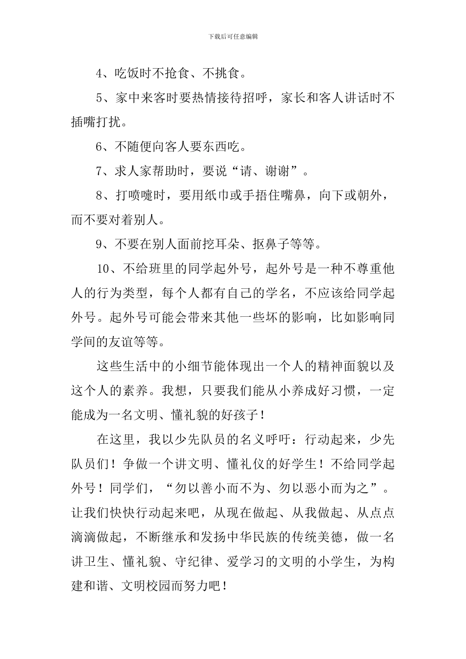 懂礼貌讲文明的演讲稿_第3页