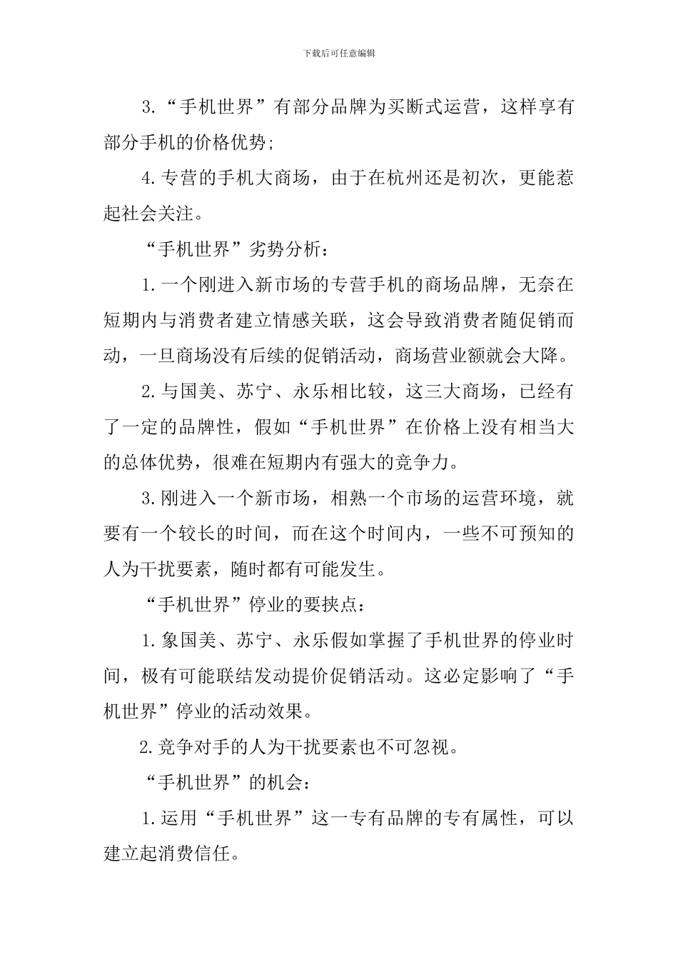 手机店开业庆典策划方案范文_第2页