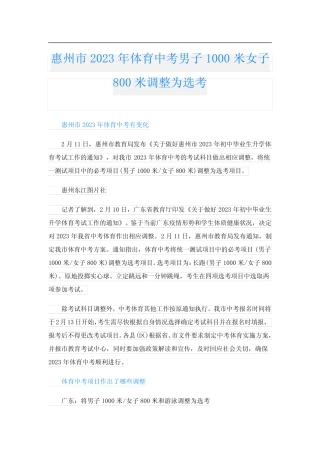 惠州市2023年体育中考男子1000米女子800米调整为选考 
