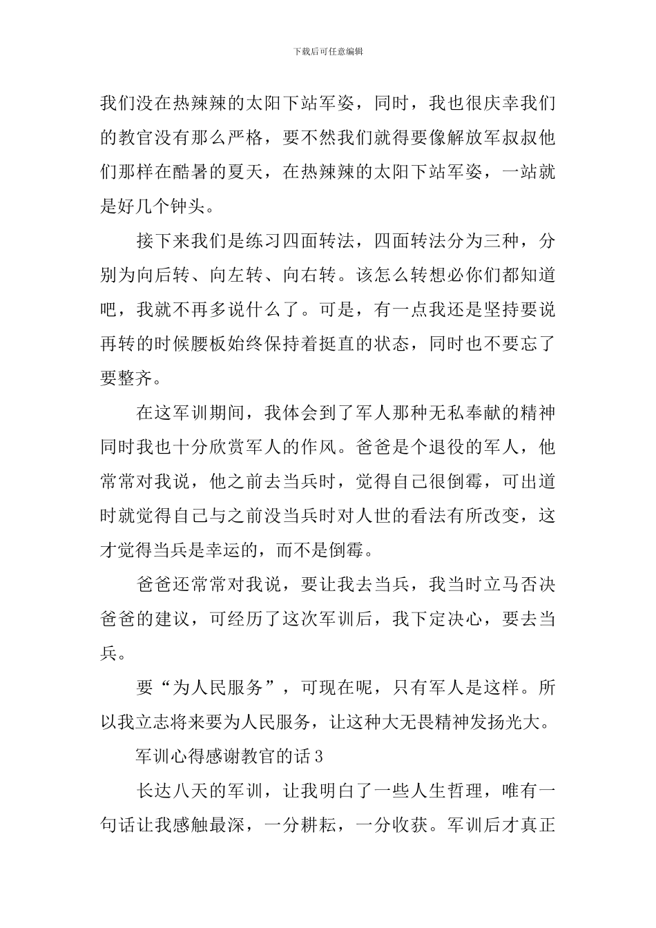 军训心得感谢教官的话_第3页