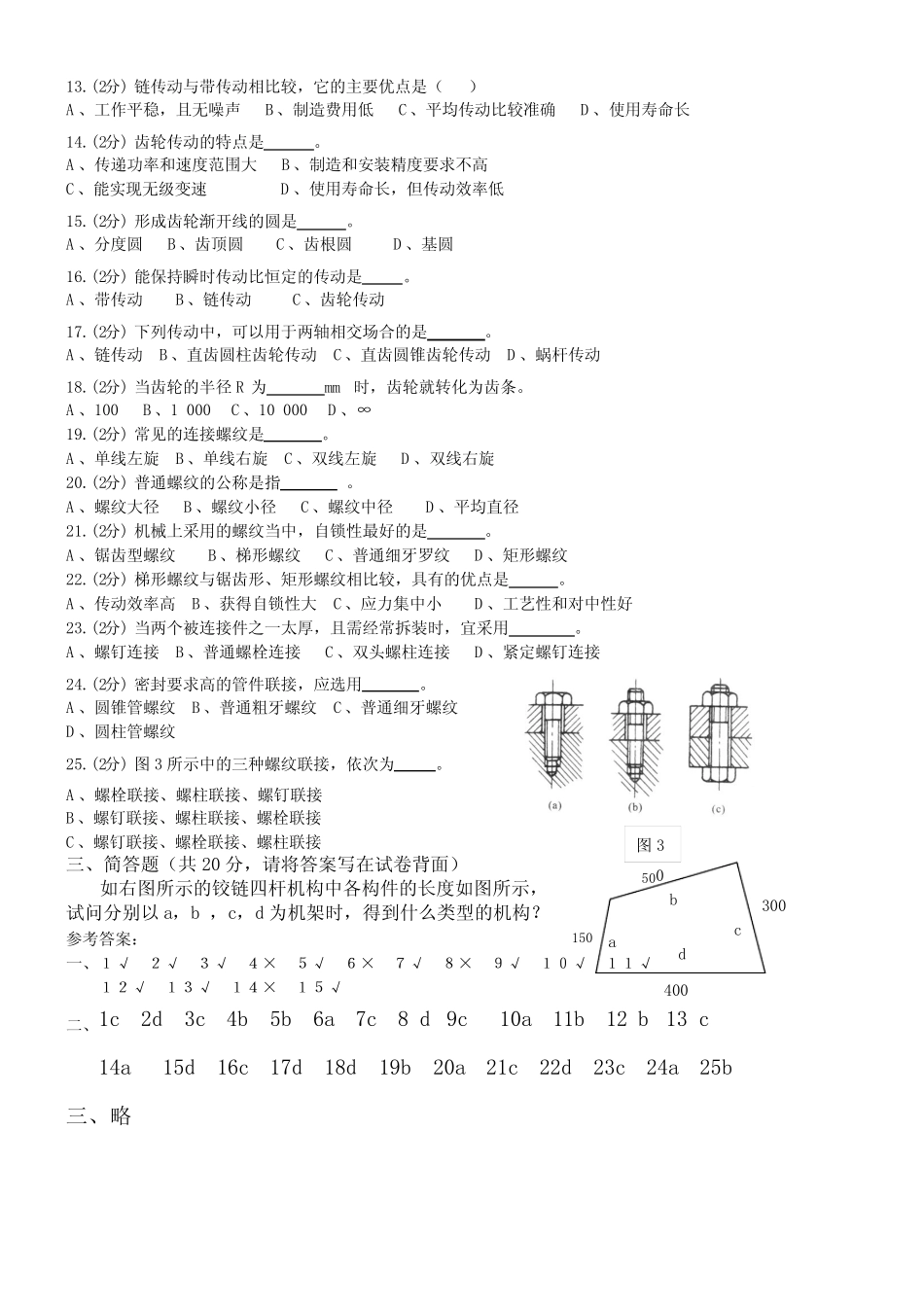 《机械基础》试卷及答案 _第2页