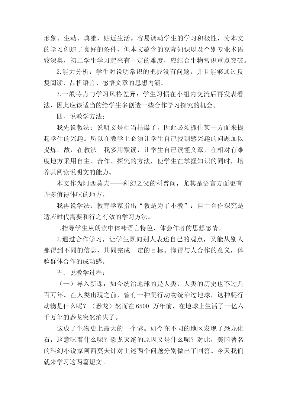 《短文两篇》说课稿范文(真题5篇) _第2页