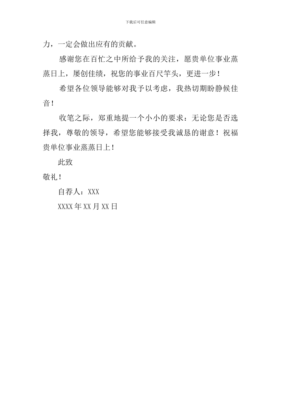 会计学专业应届生的自荐信_第2页