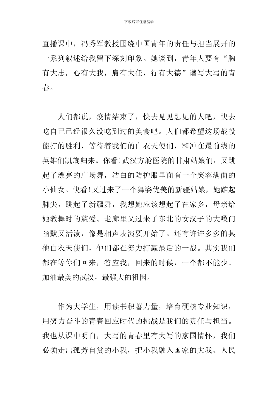 大学生思政大课观后感-观看思政大课有感3篇_第2页