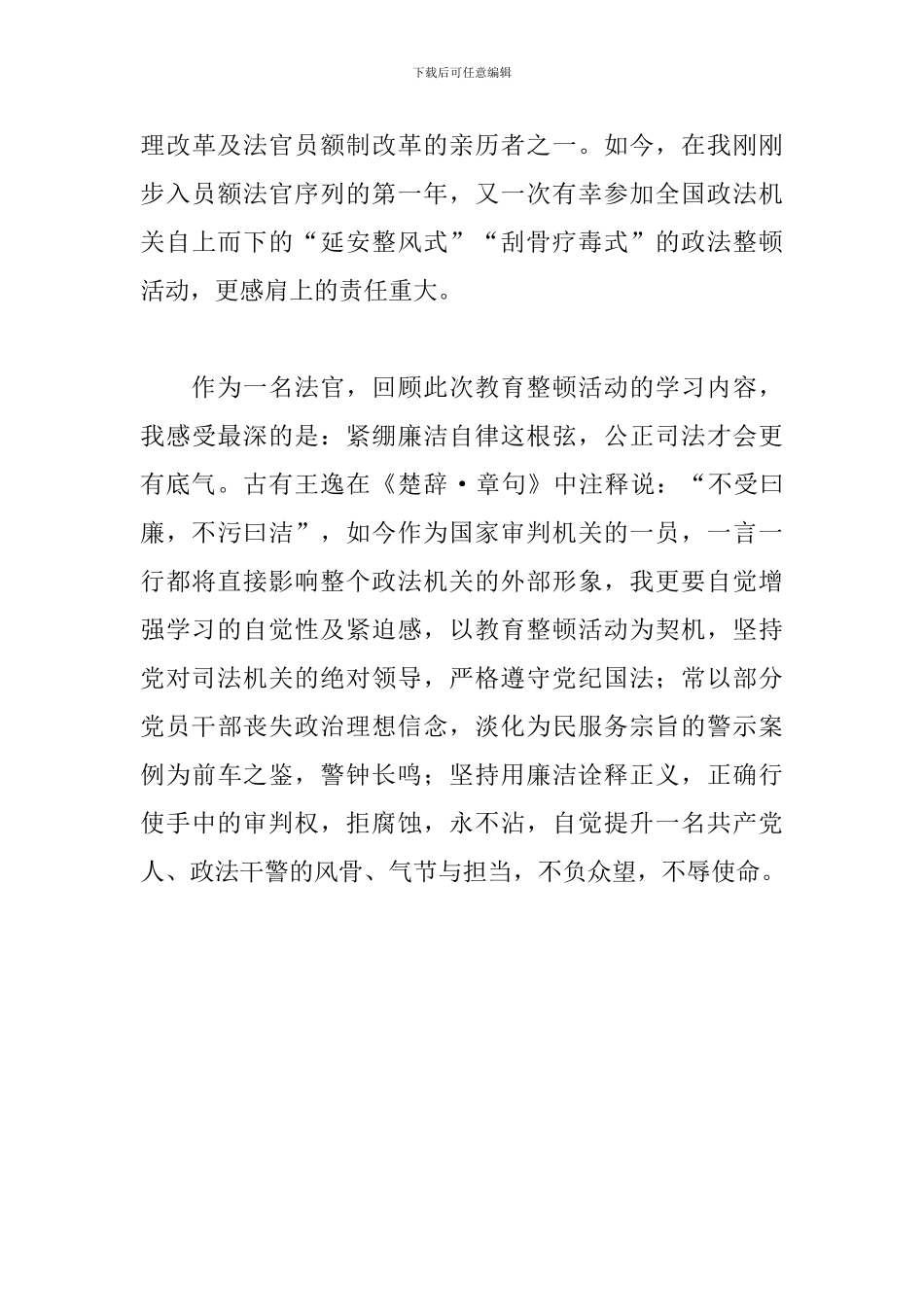 结合工作实际谈对政法整顿认识_第3页