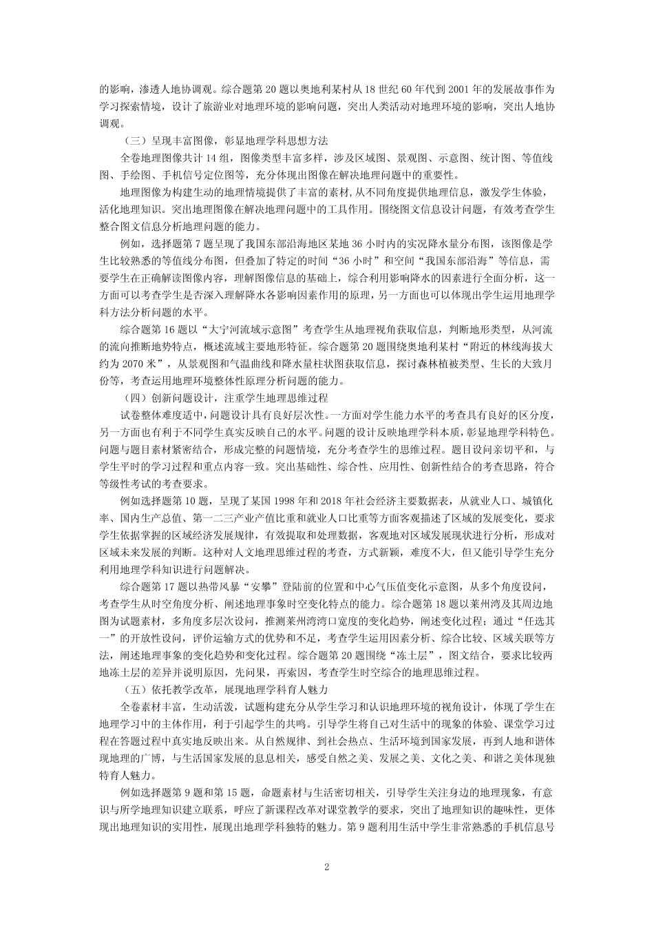 2020北京地理等级考试题含答案和试题评析 _第2页