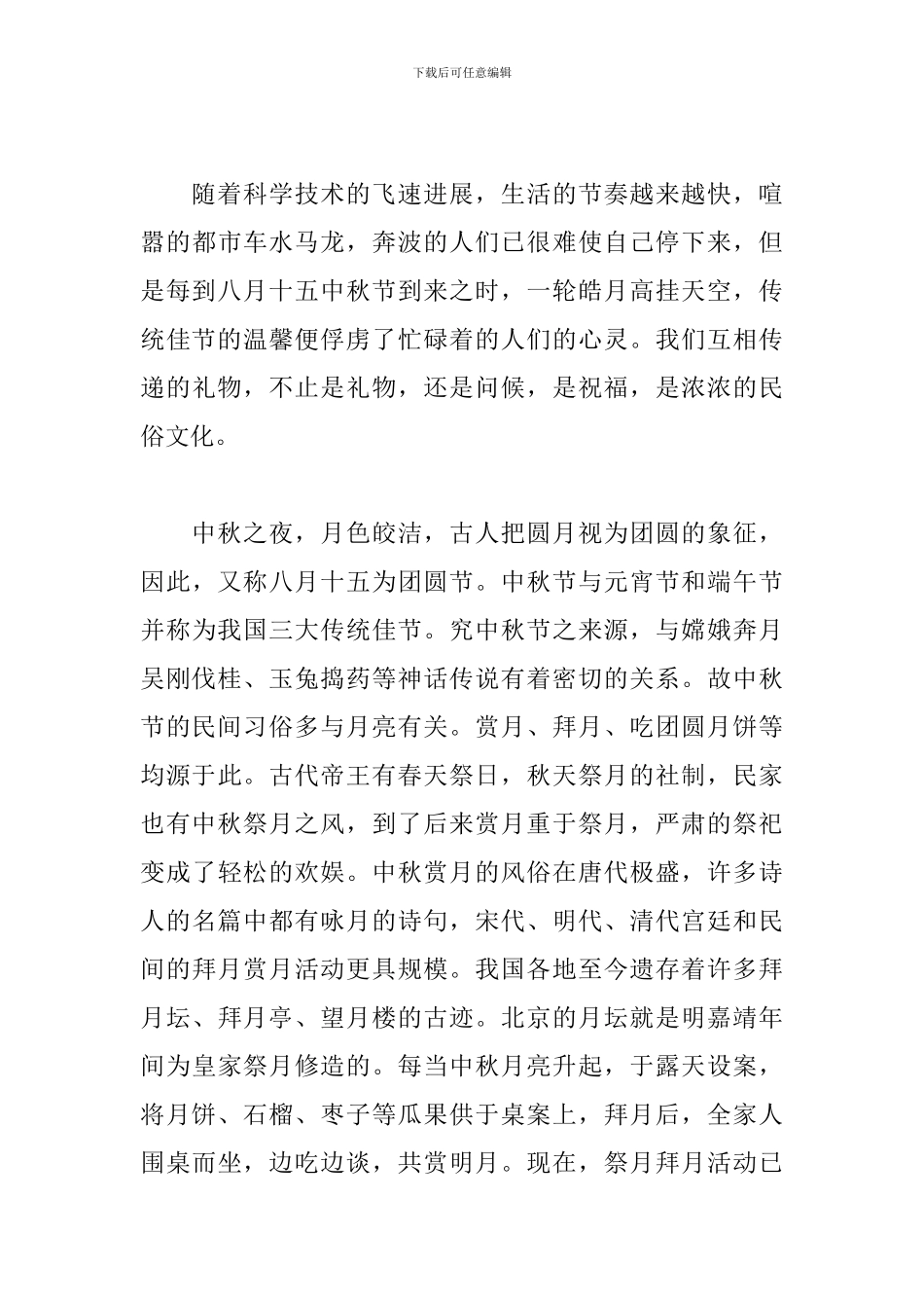 2024年农历八月中秋演讲稿_第3页