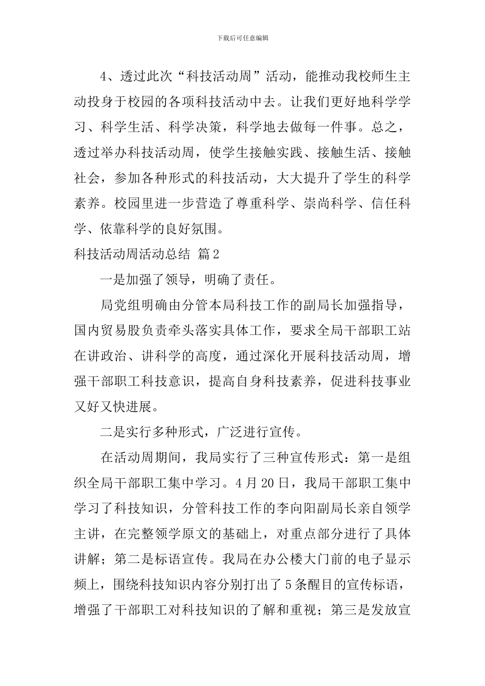 科技活动周活动总结3篇_第2页