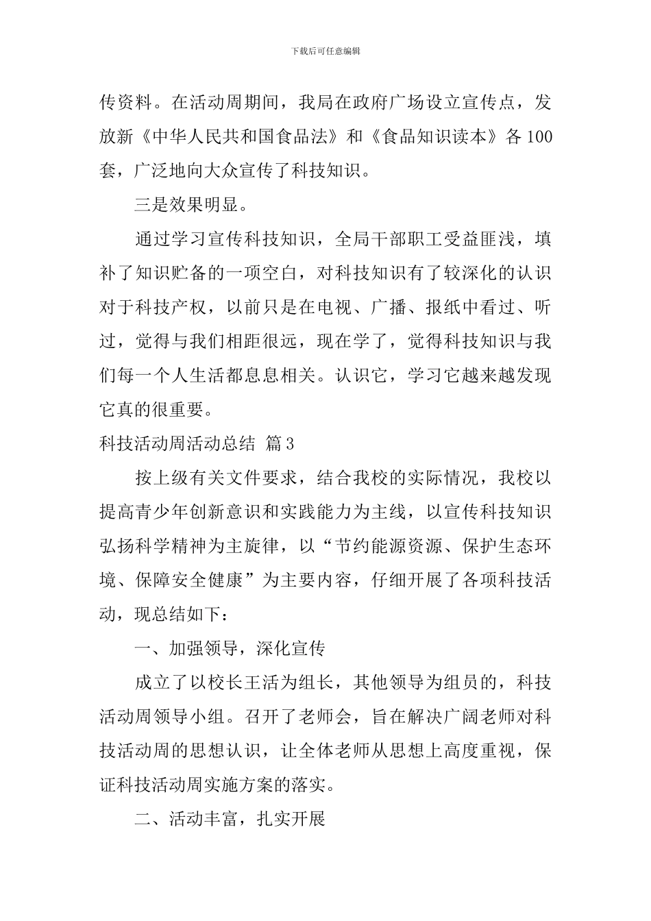 科技活动周活动总结3篇_第3页