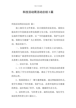 科技活动周活动总结3篇