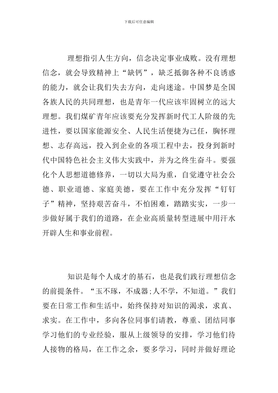 “五四”运动一百周年观后感_第2页