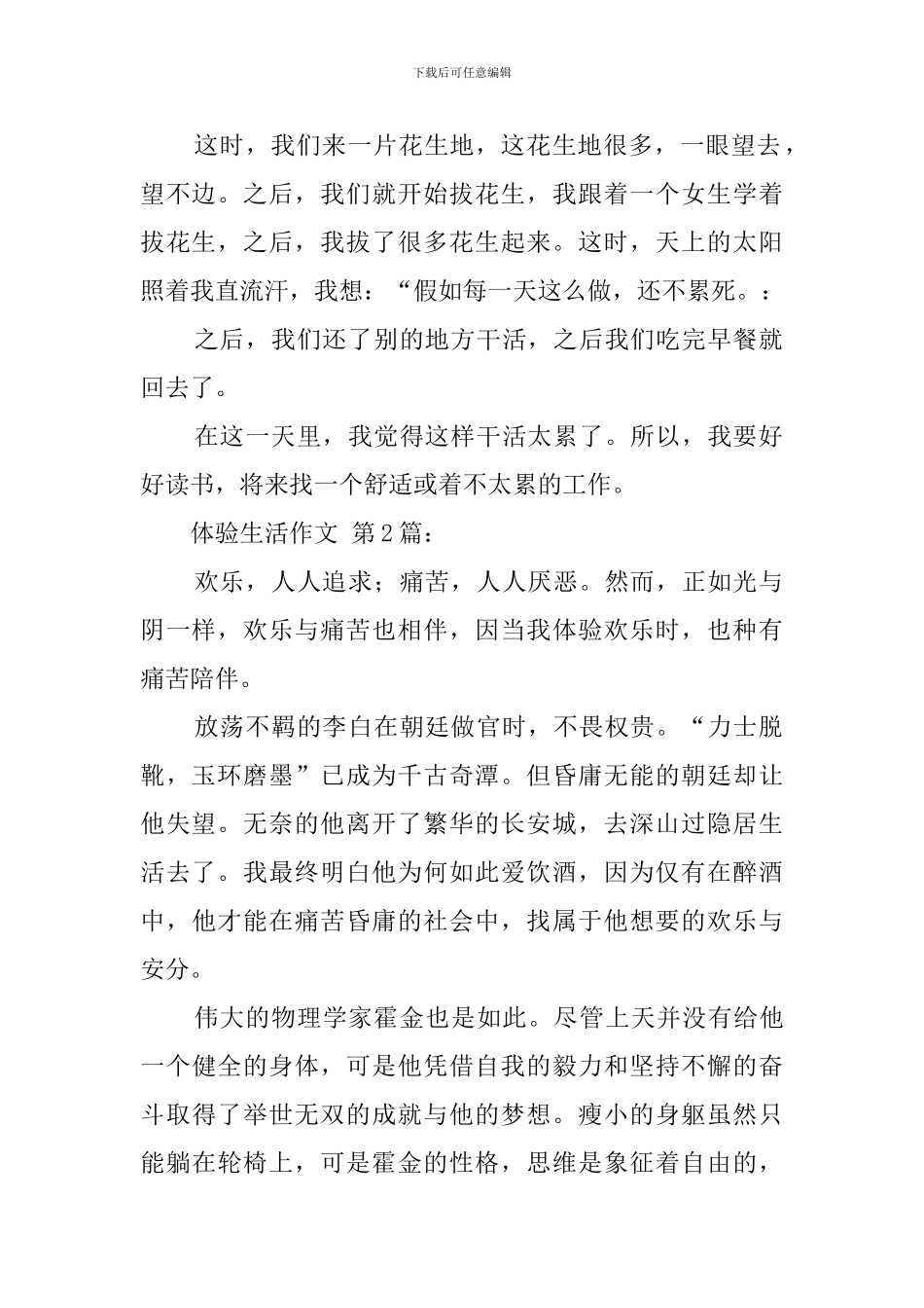 体验生活作文_第2页