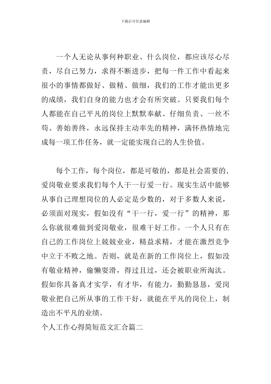 个人工作心得简短范文汇集_第2页