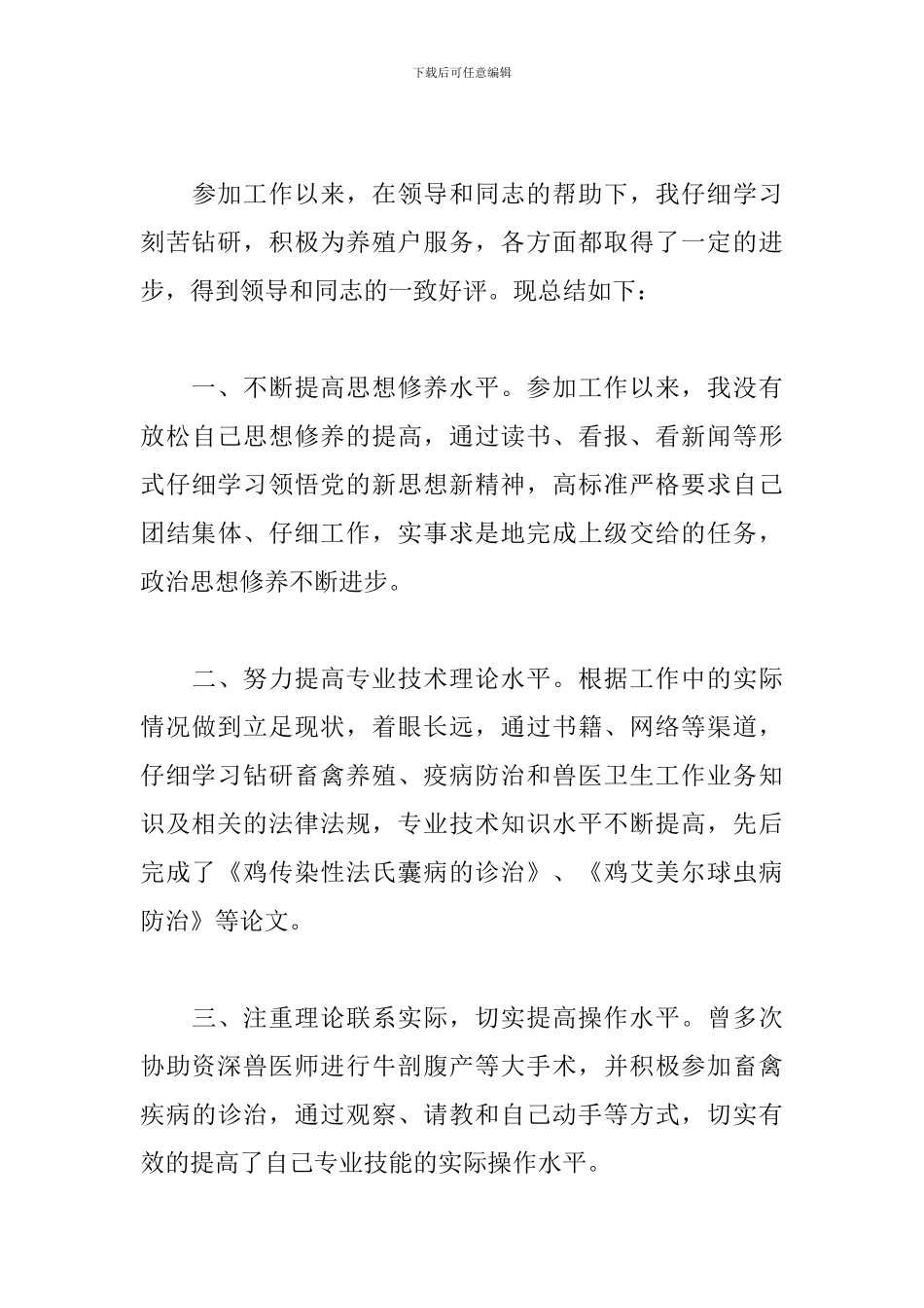 个人工作心得简短范文汇集_第3页
