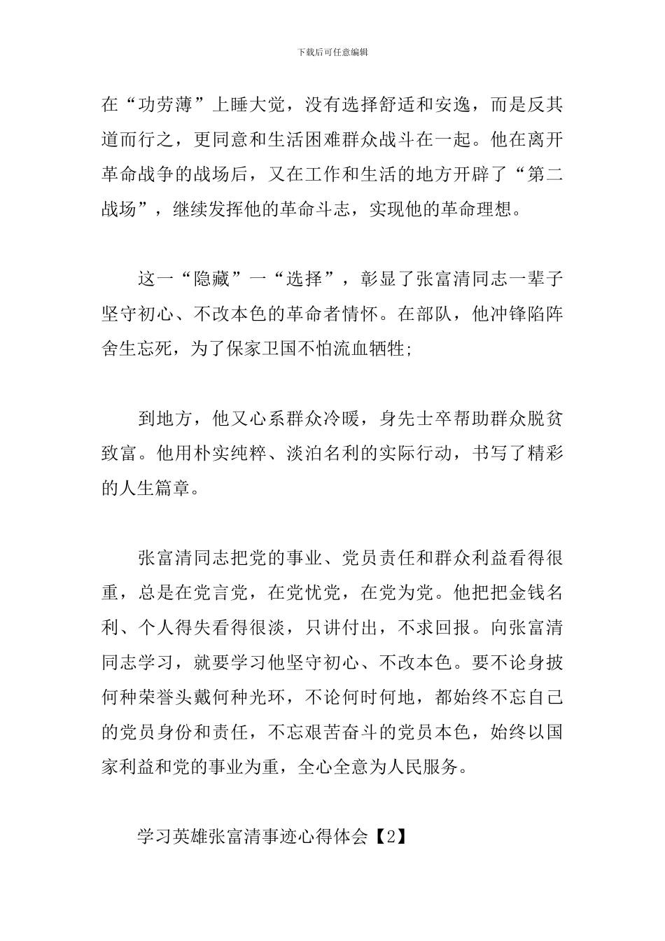 学习英雄张富清事迹心得体会_第2页