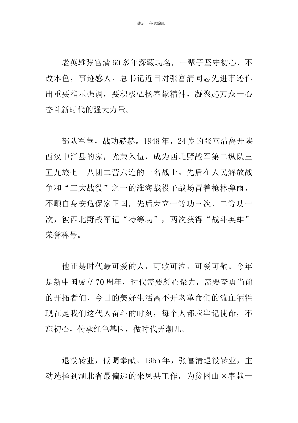 学习英雄张富清事迹心得体会_第3页