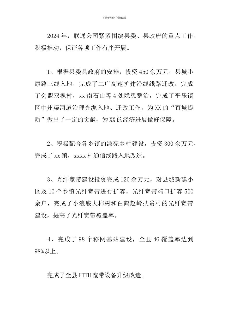 县联通公司总经理述职述廉报告_第2页