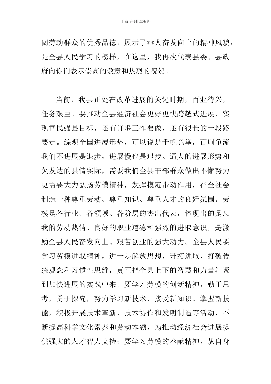 五一劳动奖章表彰大会讲话_第2页