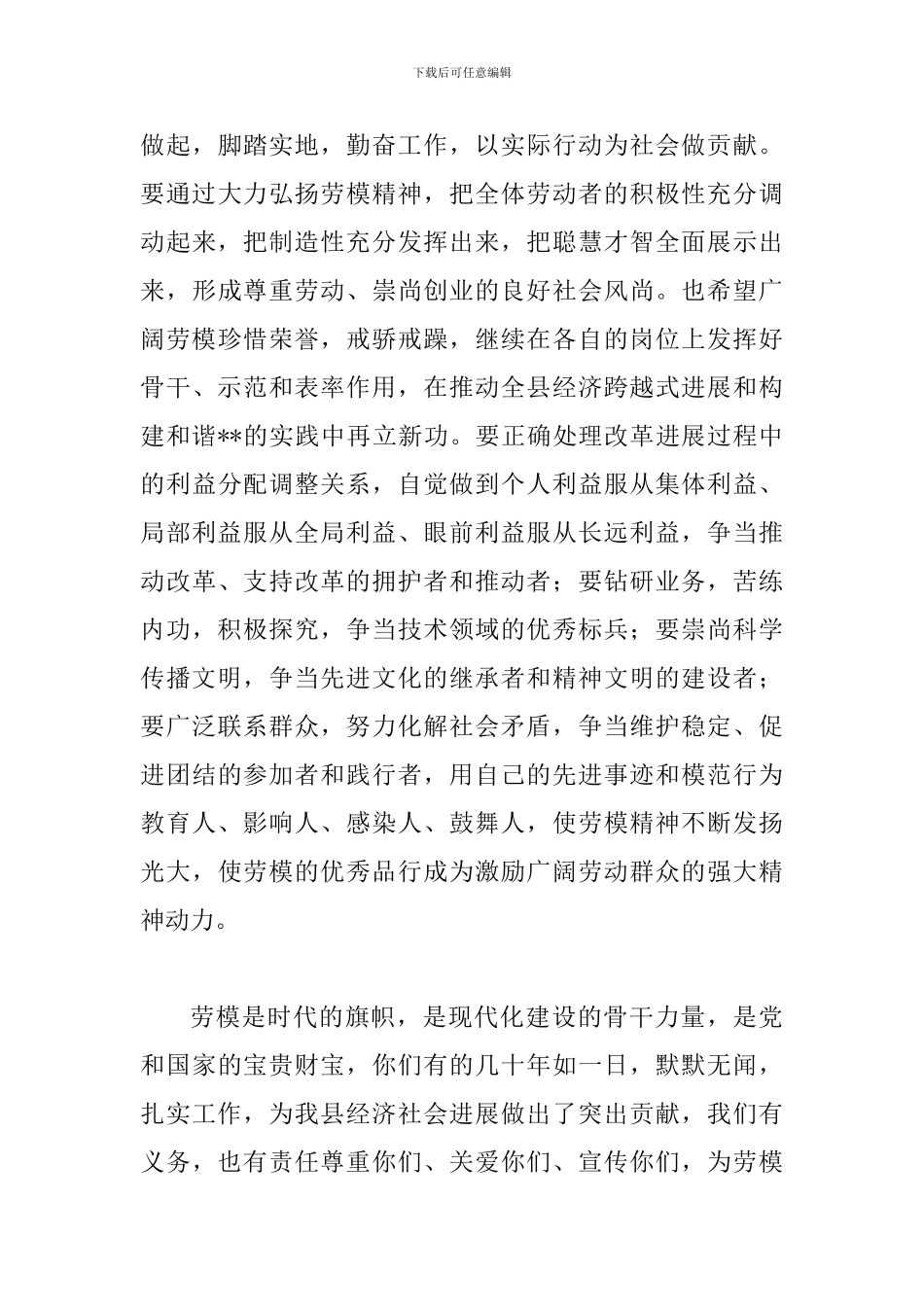 五一劳动奖章表彰大会讲话_第3页