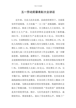 五一劳动奖章表彰大会讲话