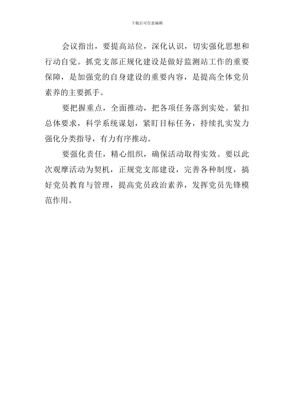 党支部建设内部观摩活动总结_第2页