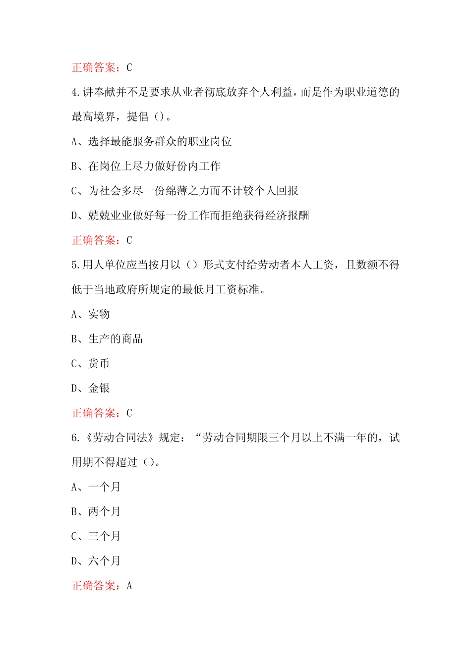 2023年职业道德与职业指导考试题库附答案(最新版) _第2页