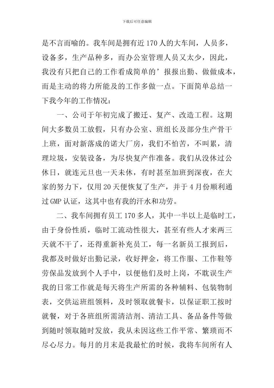 工业统计个人工作总结10篇_第3页