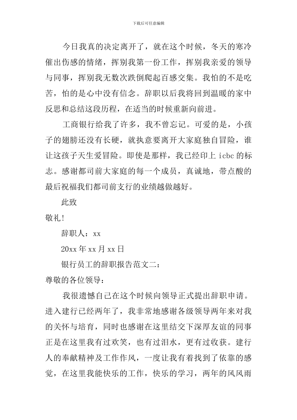 关于银行职员的辞职报告_第2页