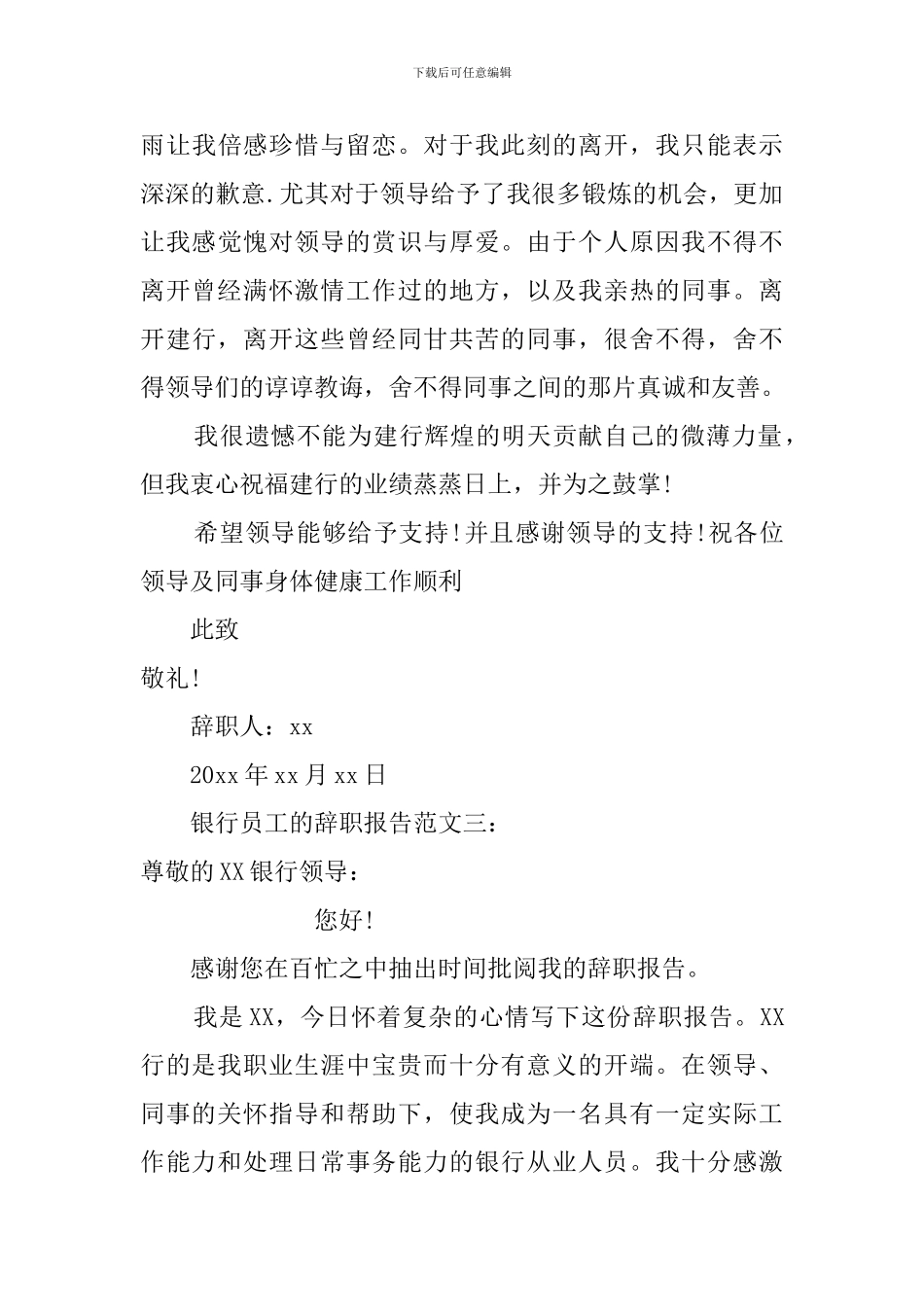 关于银行职员的辞职报告_第3页