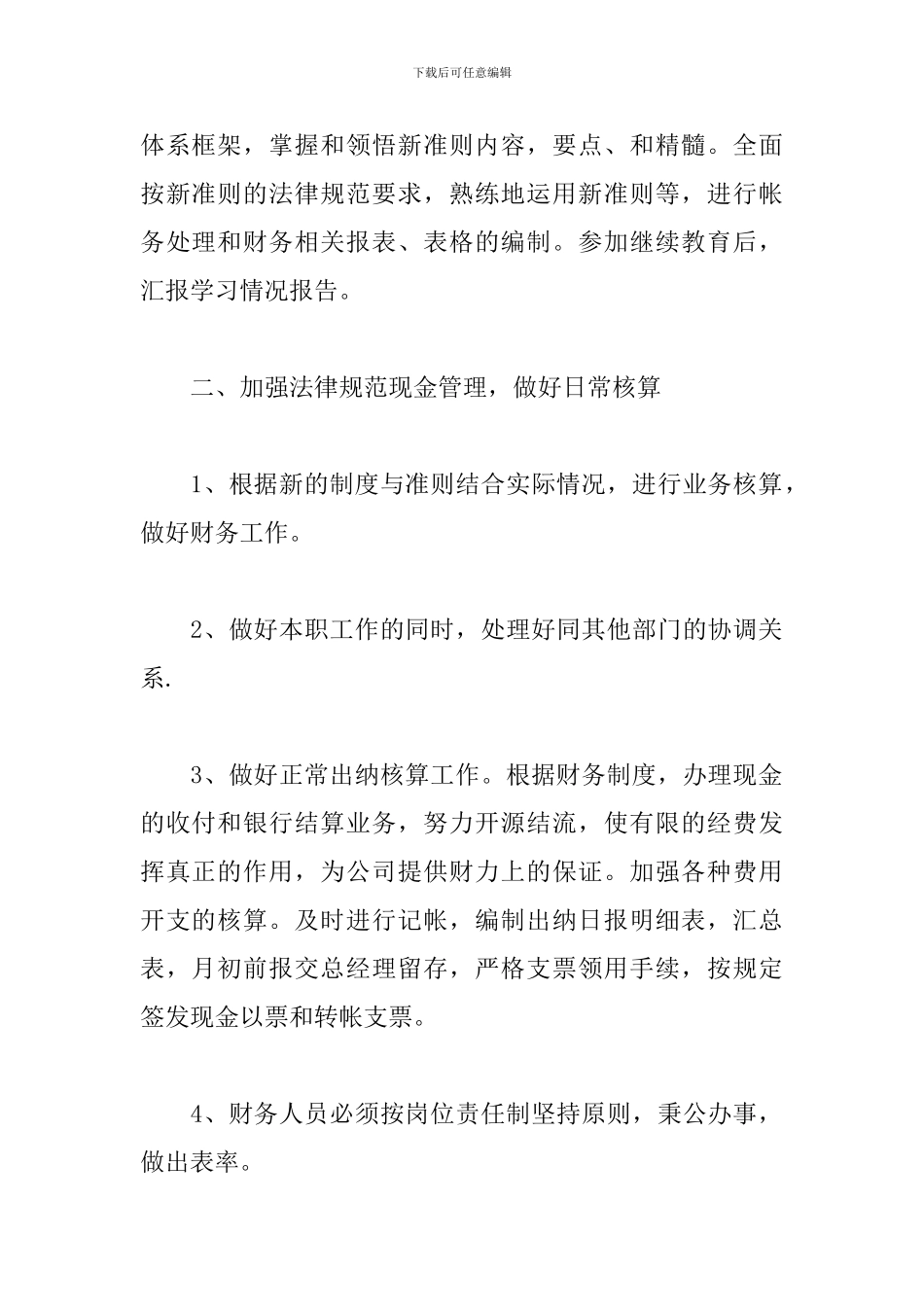 事业单位会计工作计划表例文_第2页