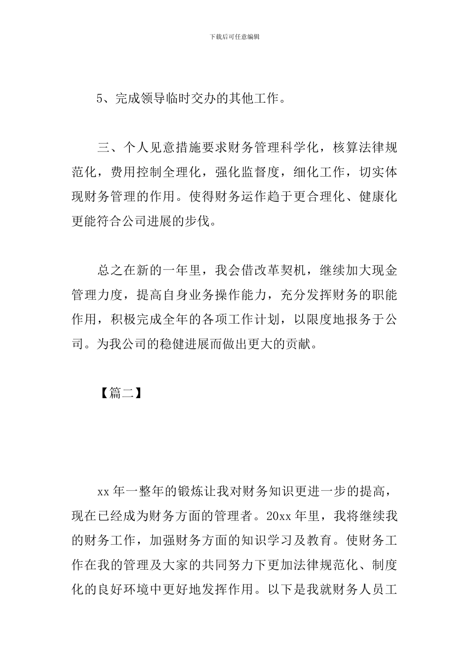 事业单位会计工作计划表例文_第3页